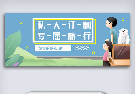 创意中国风2021五一劳动节旅游微信首图高清图片