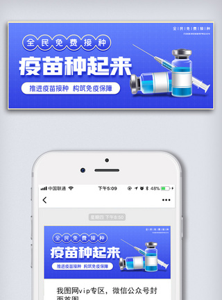 简约新冠疫苗免费接种微信公众号配图图片