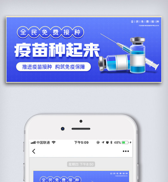 简约新冠疫苗免费接种微信公众号配图图片