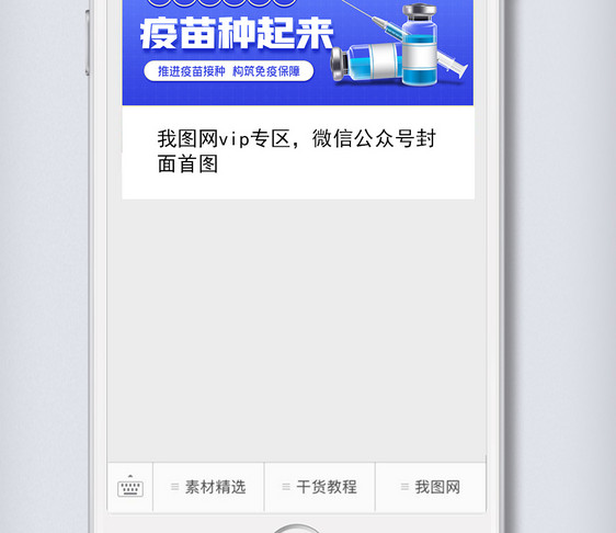 简约新冠疫苗免费接种微信公众号配图图片