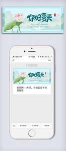 中国传统二十四节气立夏微信公众号首图图片