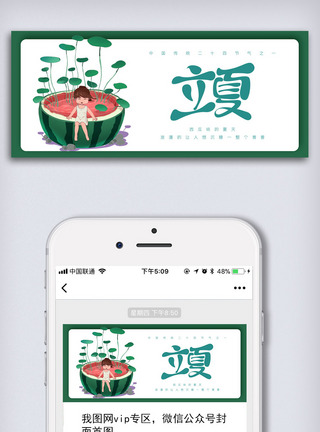 立夏展板中国传统二十四节气立夏微信公众号首图模板