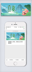 创意中国风2021二十四节气立夏手机首图图片