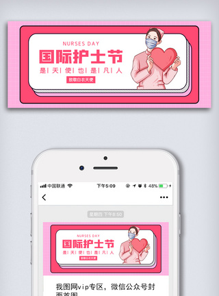 天使粉色简约国际护士节微信公众号配图模板