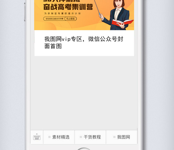 简约高考冲刺提分培训微信配图图片