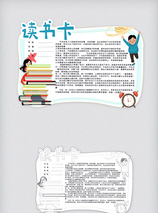 小学生学习快乐阅读读书卡_模板