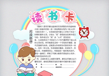 彩虹边框读书卡图片