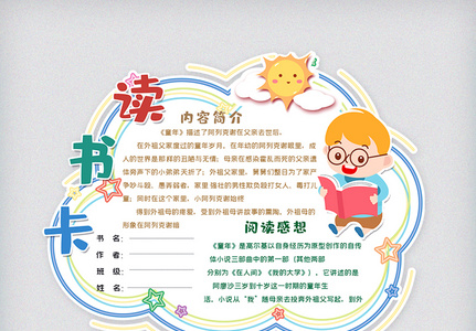 简约读书卡小学生手抄报高清图片