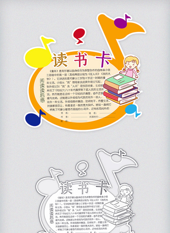 读书卡素材图片