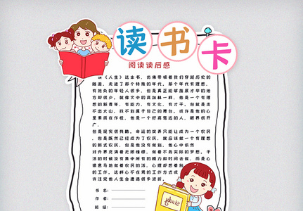 卡通人物小学生读书卡图片