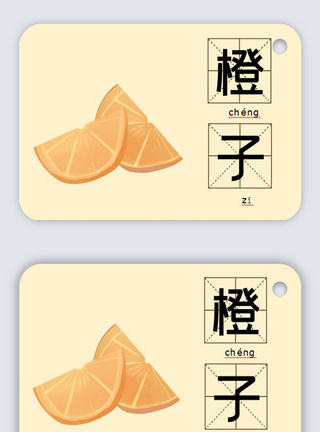 拼音班水果木瓜识字模板