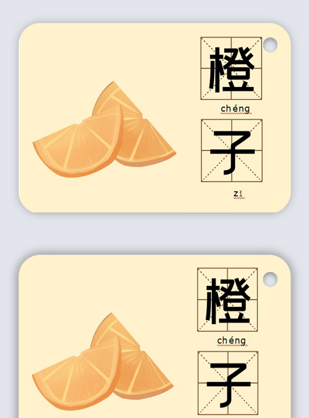 小学生拼音卡水果木瓜识字模板