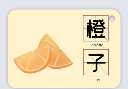 水果木瓜识字图片