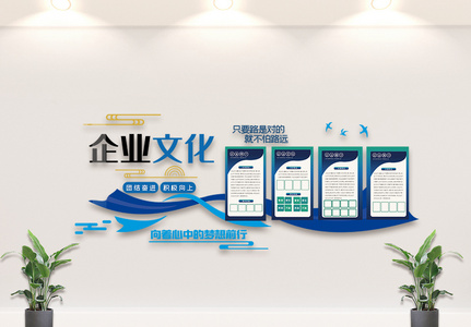 励志企业宣传内容文化墙设计模板高清图片