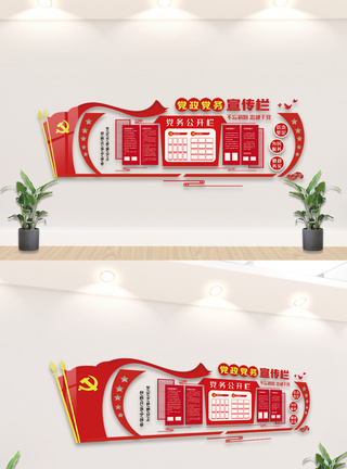党务党政内容文化墙宣传栏设计图片