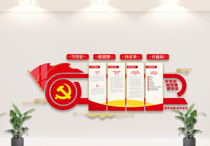 红色学党史内容宣传栏文化墙设计模板高清图片