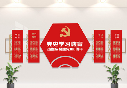 学习党史基层文化墙图片