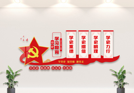 党史学习教育活动文化墙设计模板图片