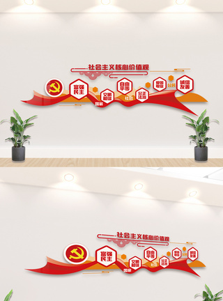 红色楼梯社会主义核心价值观内容文化墙素材模板