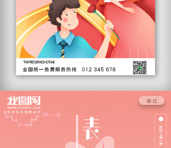 表白520粉色app界面图片