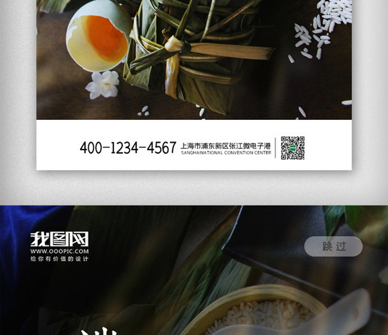 传统粽享端午APP启动页海报图片
