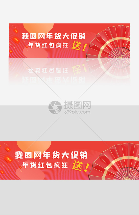 红色中国风超市促销年货节图片