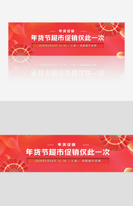 红色中国风超市促销年货节图片
