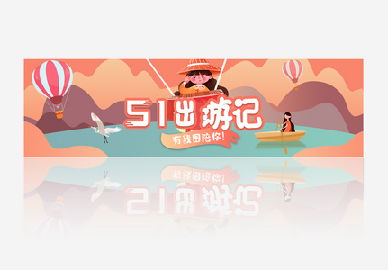 五一出游人数图片