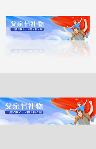 感恩父亲节礼物banner.psd图片