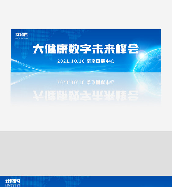 2021大健康数字未来峰会图片