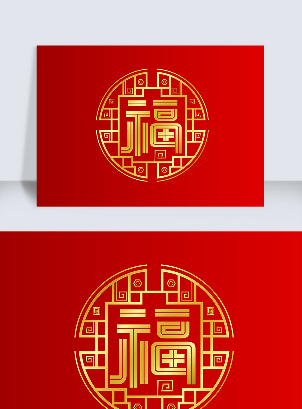 烙饼png精品新年素材金色福字元素模板