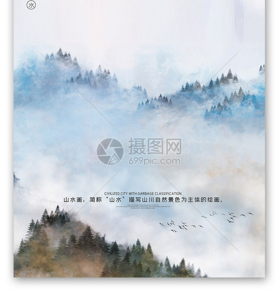 创意中国风水墨风格户外海报背景展板水墨图片