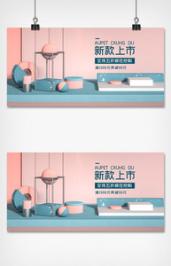 天猫淘宝C4D电商海报背景图片