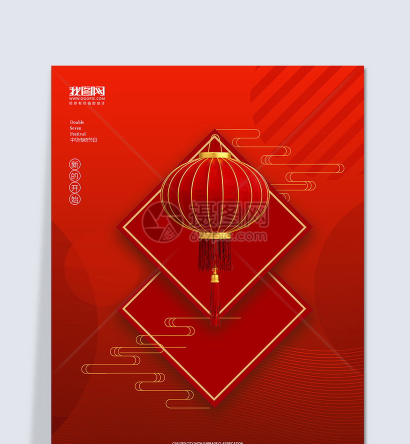 创意中国风元旦户外海报背景模板素材 正版图片 摄图网