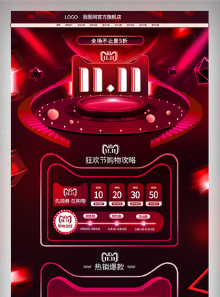 红色大气天猫双11全球狂欢节首页图片
