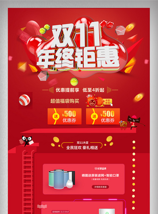国庆节免费红色天猫淘宝双十一年终钜惠首页模板
