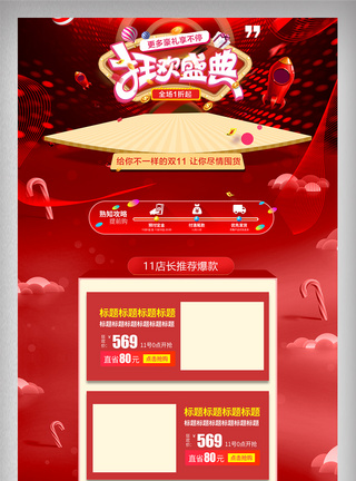 双12全球狂欢节淘宝天猫活动促销双十一狂欢节大红首页模板模板