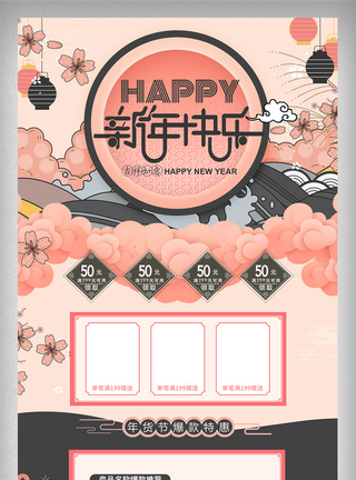 中国风粉色新年年货节首页图片