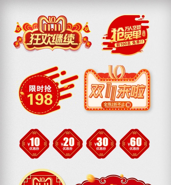红色喜庆双11优惠促销标签素材图片
