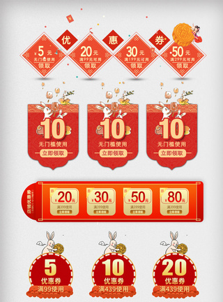 中国传统节日元素红色中国风中秋节促销优惠券模板