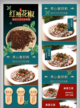 绿色中国古典风详情页电商促销模版花椒美食图片