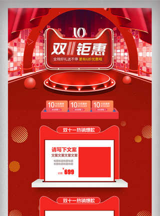 双11页面喜气红色大促活动风双十一促销首页模板