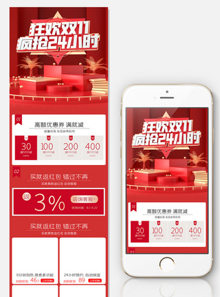 红色促销模版红色喜庆C4D关联销售双11促销网页模版模板
