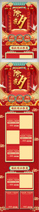 中国风春节不打烊首页新春新年电商首页图片