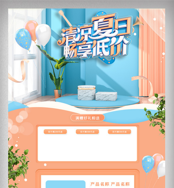 蓝色清新立体夏日夏季促销电商首页图片