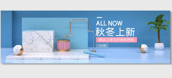 天猫淘宝C4D电商海报banner背景图片