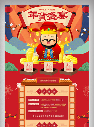 中国风复古年货节新年首页图片