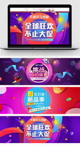 双十一狂欢节促销banner海报图片