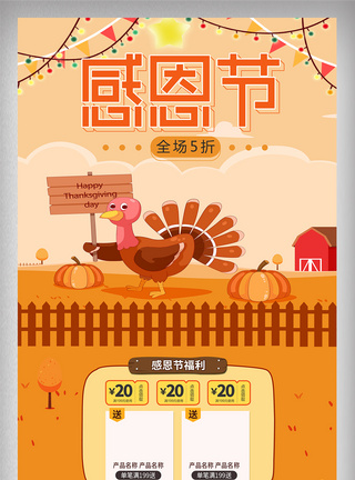 太阳图形橙色卡通电商促销感恩节淘宝首页促销模板模板
