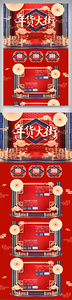 红蓝C4D中国风年货节新春首页图片